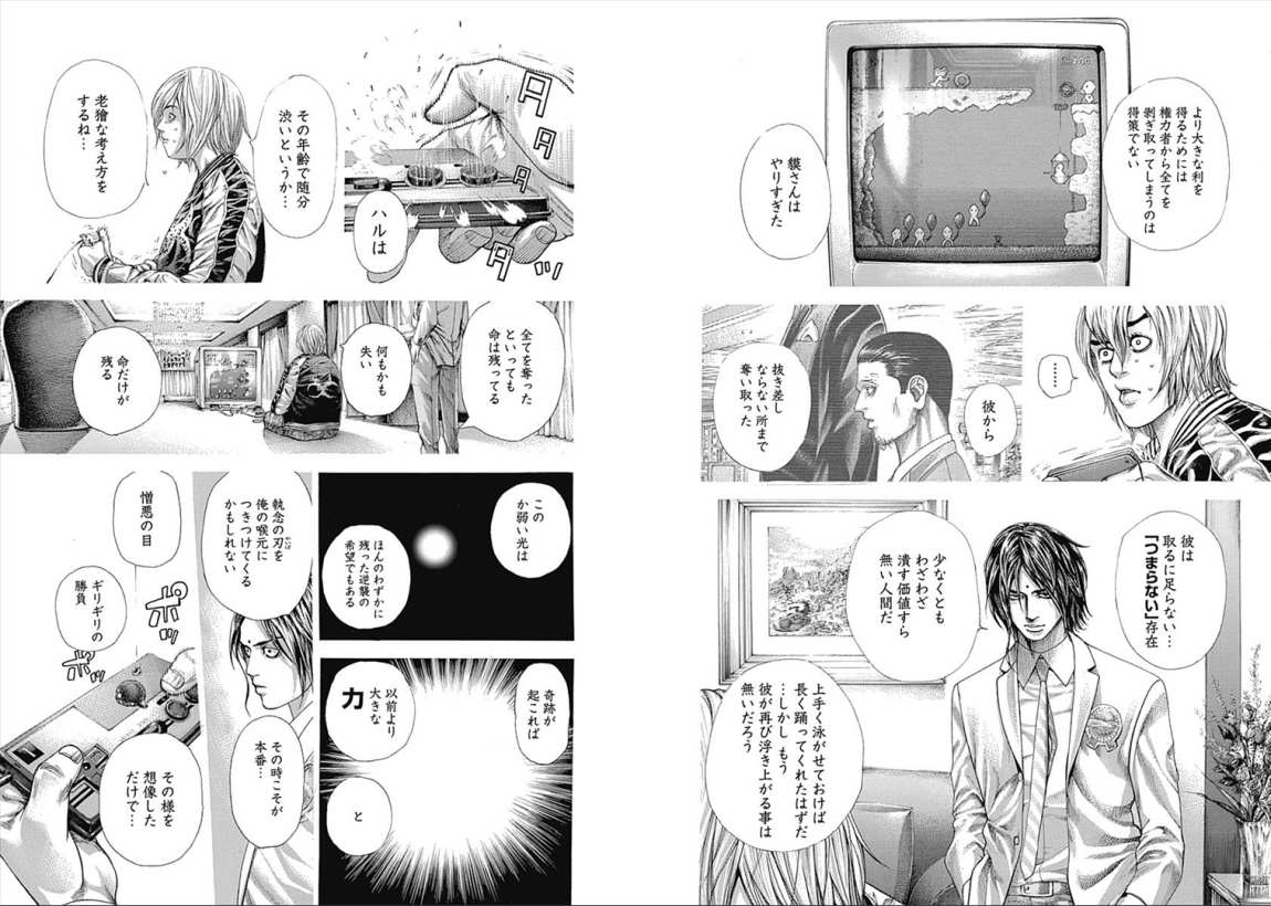 Usogui - Chapter VOLUME_30 - Page 6
